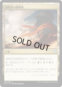 遊牧民の前哨地/Nomad Outpost (C17)