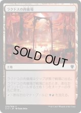 ラクドスの肉儀場/Rakdos Carnarium (C17)