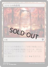 ラクドスの肉儀場/Rakdos Carnarium (C17)
