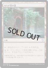 ならず者の道/Rogue’s Passage (C17)