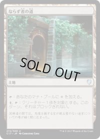 ならず者の道/Rogue’s Passage (C17)