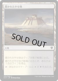 磨かれたやせ地/Scoured Barrens (C17)
