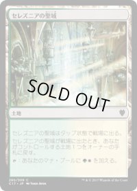 セレズニアの聖域/Selesnya Sanctuary (C17)