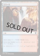 急流の崖/Swiftwater Cliffs (C17)