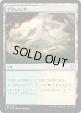 平穏なる広野/Tranquil Expanse (C17)