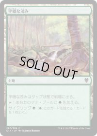 平穏な茂み/Tranquil Thicket (C17)