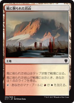 画像1: 風に削られた岩山/Wind-Scarred Crag (C17)