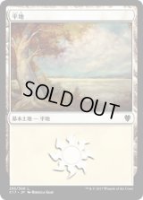 平地/Plains【Ver.1】(C17)