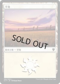 平地/Plains【Ver.2】(C17)