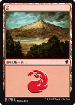 画像1: 山/Mountain【Ver.1】(C17)