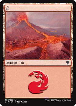 画像1: 山/Mountain【Ver.3】(C17)