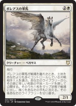 画像1: ボレアスの軍馬/Boreas Charger (C18)