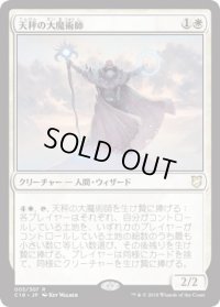 天秤の大魔術師/Magus of the Balance (C18)