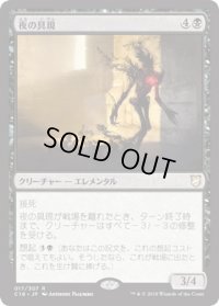 夜の具現/Night Incarnate (C18)