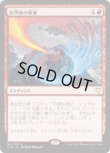 結界師の破滅/Enchanter's Bane (C18)