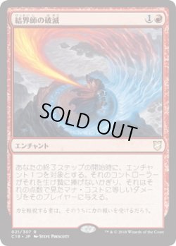 画像1: 結界師の破滅/Enchanter's Bane (C18)