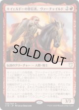 キイェルドーの背信者、ヴァーチャイルド/Varchild, Betrayer of Kjeldor (C18)