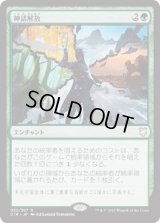 神話解放/Myth Unbound (C18)