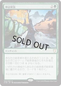 神話解放/Myth Unbound (C18)