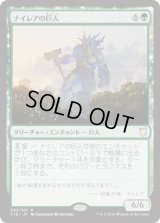 ナイレアの巨人/Nylea's Colossus (C18)