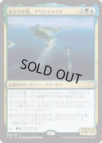 まどろむ島、アリクスメテス/Arixmethes, Slumbering Isle (C18)