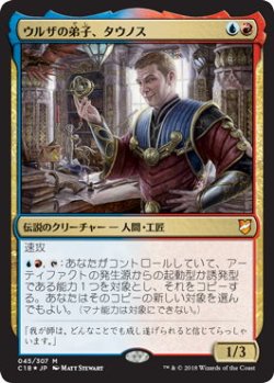 画像1: ウルザの弟子、タウノス/Tawnos, Urza's Apprentice (C18)