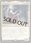 リッチの女王、ヴァリーナ/Varina, Lich Queen (C18)
