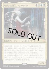 リッチの女王、ヴァリーナ/Varina, Lich Queen (C18)