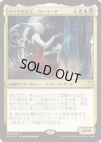 リッチの女王、ヴァリーナ/Varina, Lich Queen (C18)