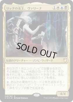 画像1: リッチの女王、ヴァリーナ/Varina, Lich Queen (C18)
