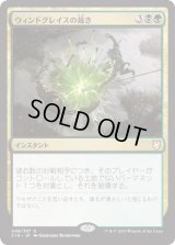 ウィンドグレイスの裁き/Windgrace's Judgment (C18)