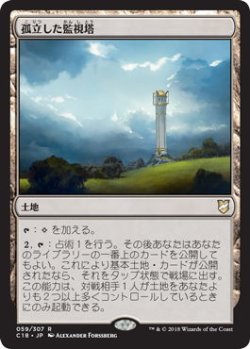 画像1: 孤立した監視塔/Isolated Watchtower (C18)