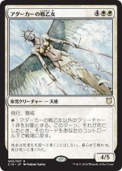 画像1: アダーカーの戦乙女/Adarkar Valkyrie (C18)