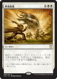 軍部政変/Martial Coup (C18)