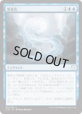 雲変化/Cloudform (C18)