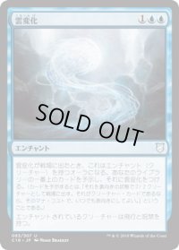 雲変化/Cloudform (C18)