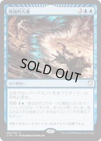 壊滅的大潮/Devastation Tide (C18)