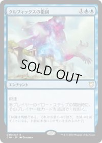 クルフィックスの指図/Dictate of Kruphix (C18)