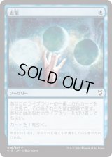 思案/Ponder (C18)