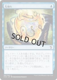 先触れ/Portent (C18)