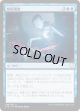 解析調査/Reverse Engineer (C18)
