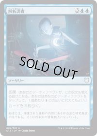 解析調査/Reverse Engineer (C18)