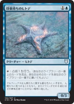 画像1: 印章持ちのヒトデ/Sigiled Starfish (C18)