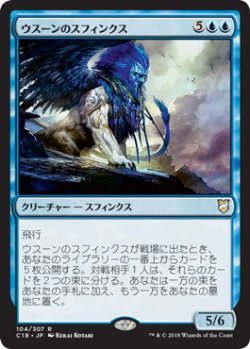 画像1: ウスーンのスフィンクス/Sphinx of Uthuun (C18)