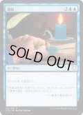 連絡/Tidings (C18)