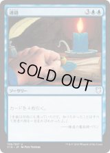 連絡/Tidings (C18)