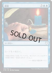連絡/Tidings (C18)
