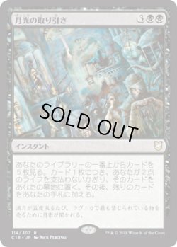 画像1: 月光の取り引き/Moonlight Bargain (C18)