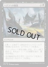 ハグラへの撤退/Retreat to Hagra (C18)
