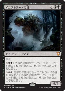 画像1: イニストラードの魂/Soul of Innistrad (C18)